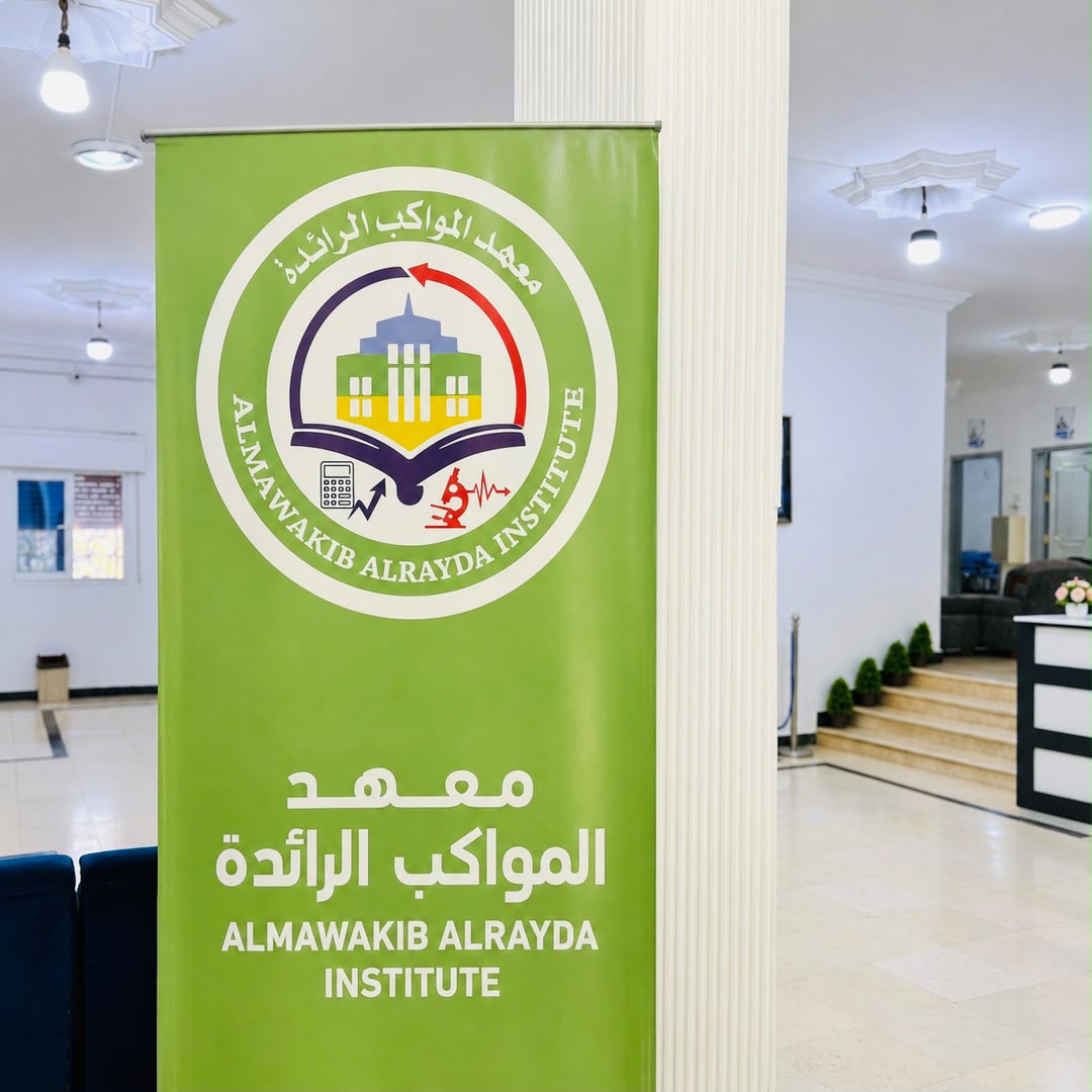 صورة غلاف معهد المواكب الرائدة