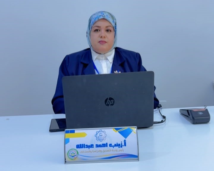 مكتب التسجيل والقبول